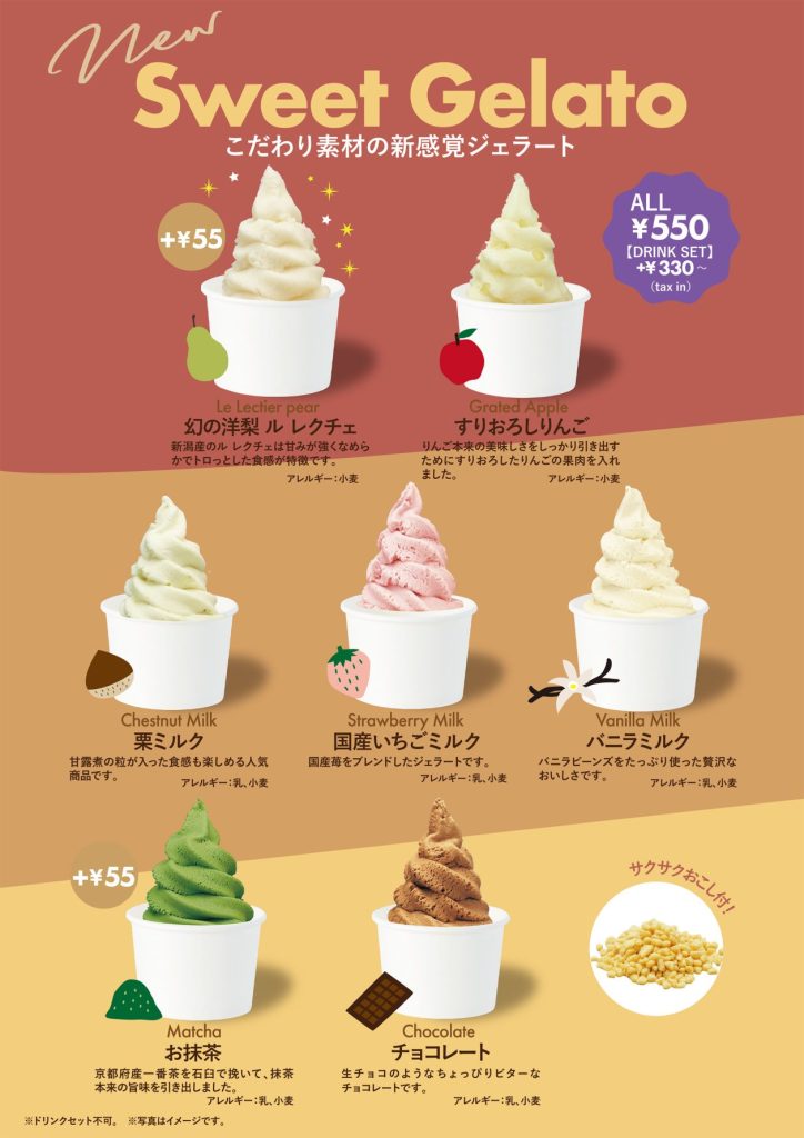 ジェラート一覧、各550円、お抹茶のみ605円(税込)