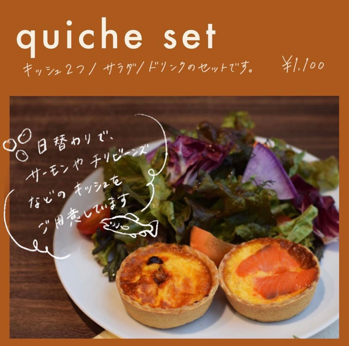 quish-salad-plate
