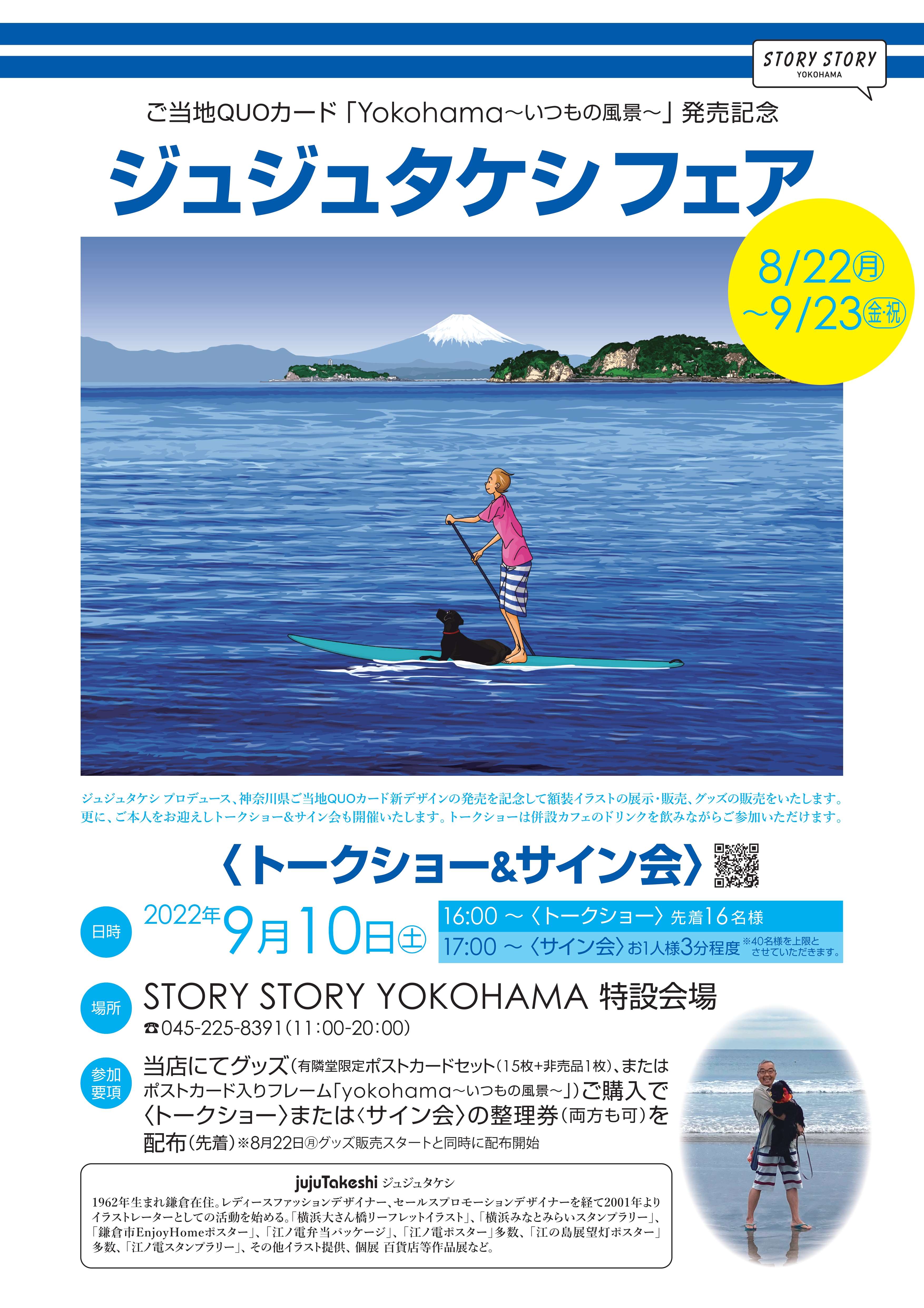 終了【Event】ジュジュタケシ トークショー＆サイン会｜イベント