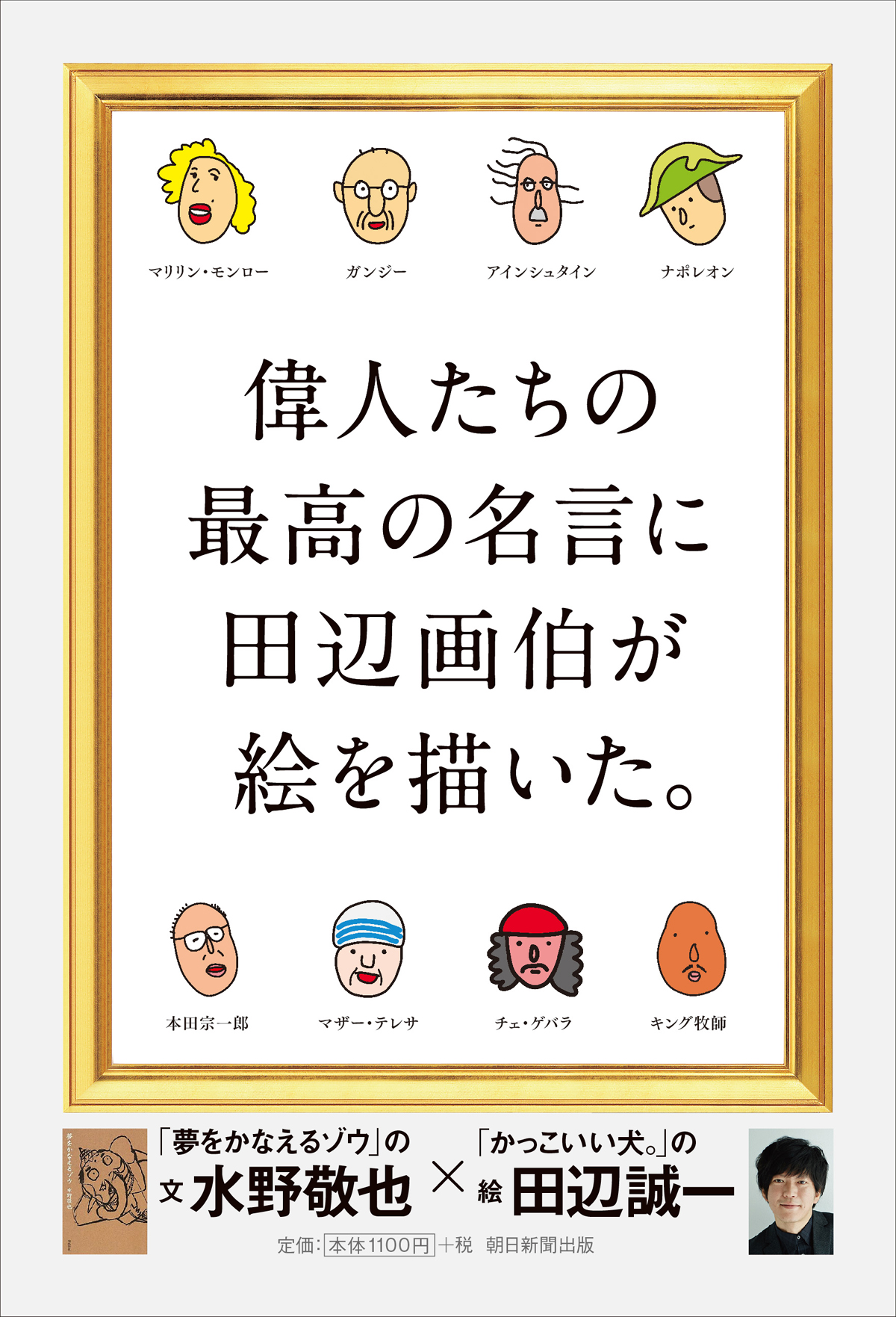10 24 土 田辺誠一さん 水野敬也さんサイン会 Story Story 新宿 有隣堂