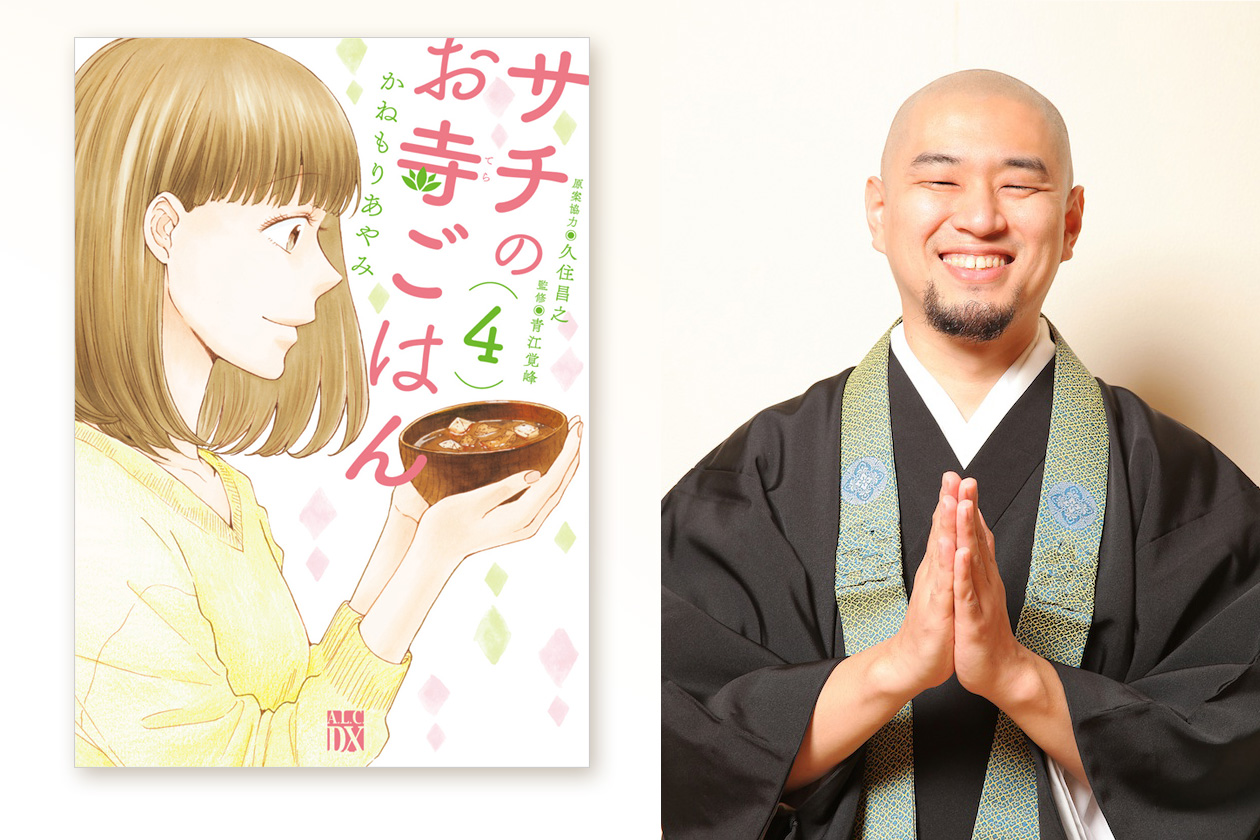 サチのお寺ごはん 青江覚峰さんトーク サイン会 Story Story 新宿 有隣堂 サチのお寺ごはん 青江覚峰さんトーク サイン会 Story Story 新宿 有隣堂