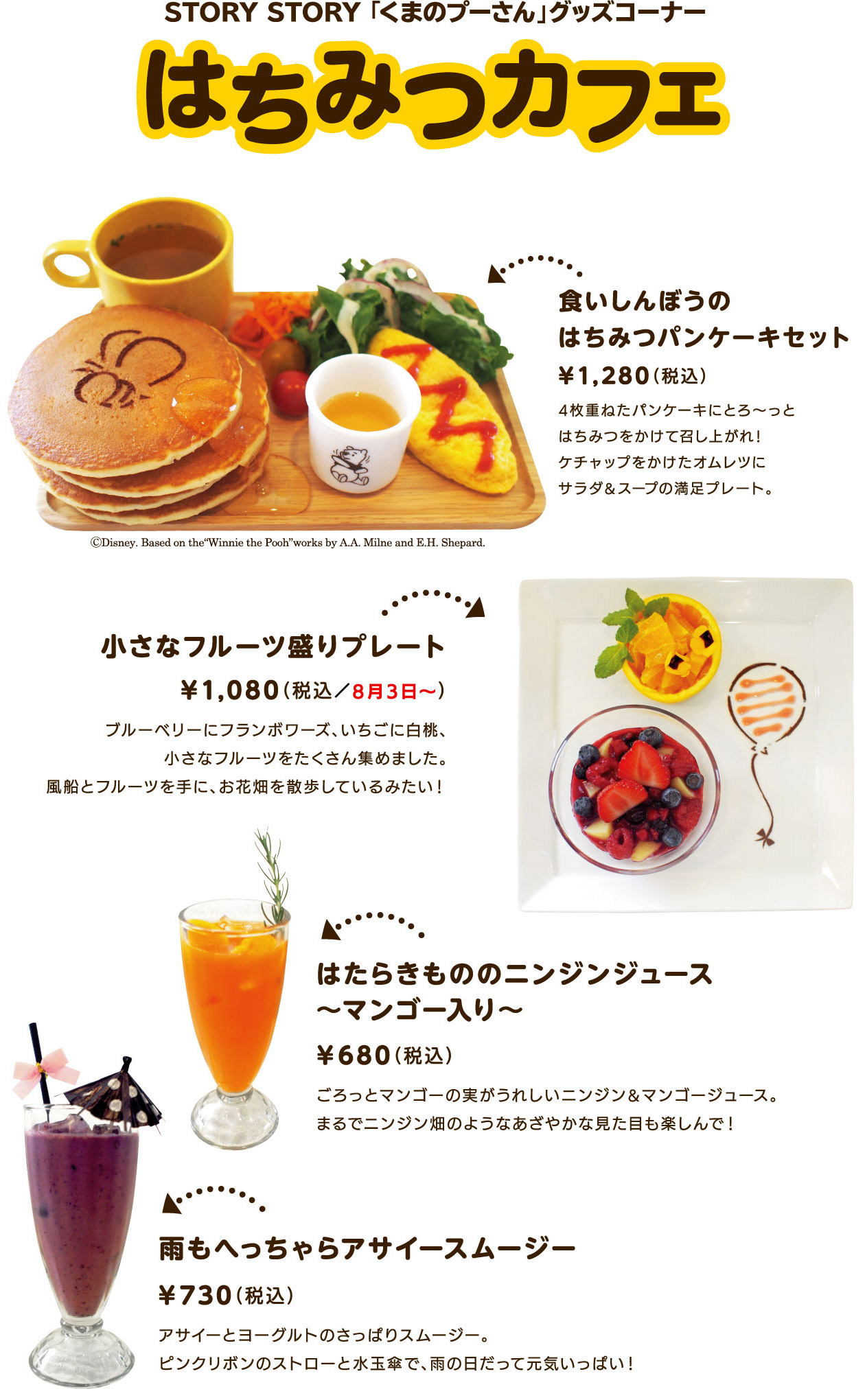 くまのプーさん グッズコーナー はちみつカフェ Story Story 新宿 有隣堂