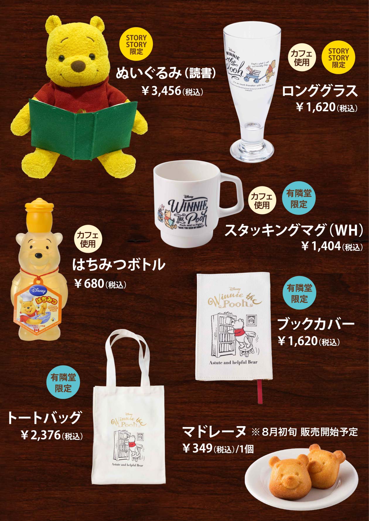 カフェのおすすめプーさんグッズ取扱