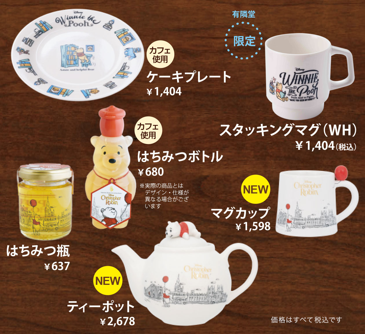 プーさんカフェおすすめグッズ２期