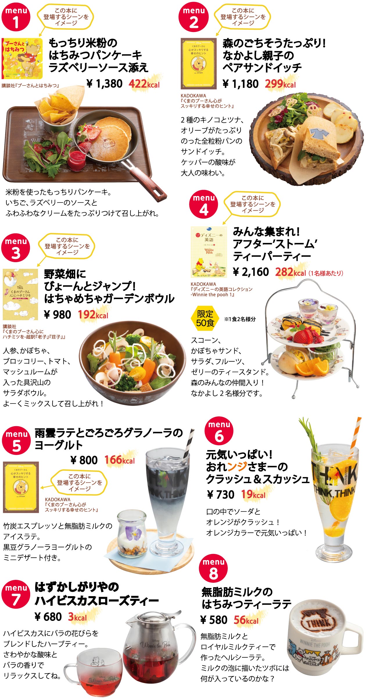 プーさんカフェ・２期メニュー