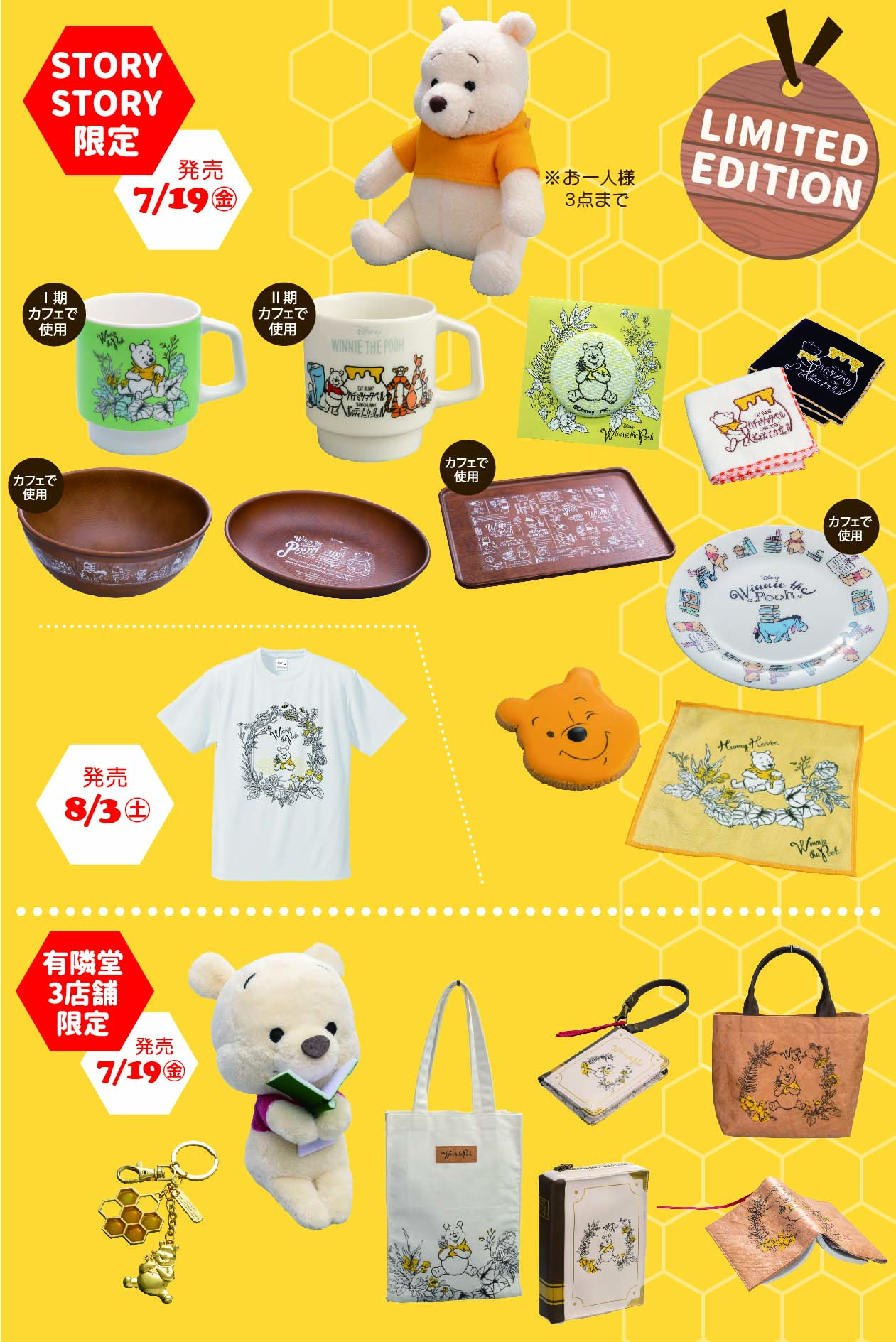 当店限定 先行販売グッズ くまのプーさん 19 Story Story 新宿 有隣堂
