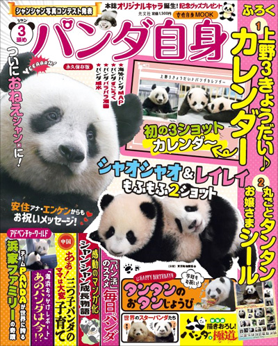 cover-panda-jishin-3rd