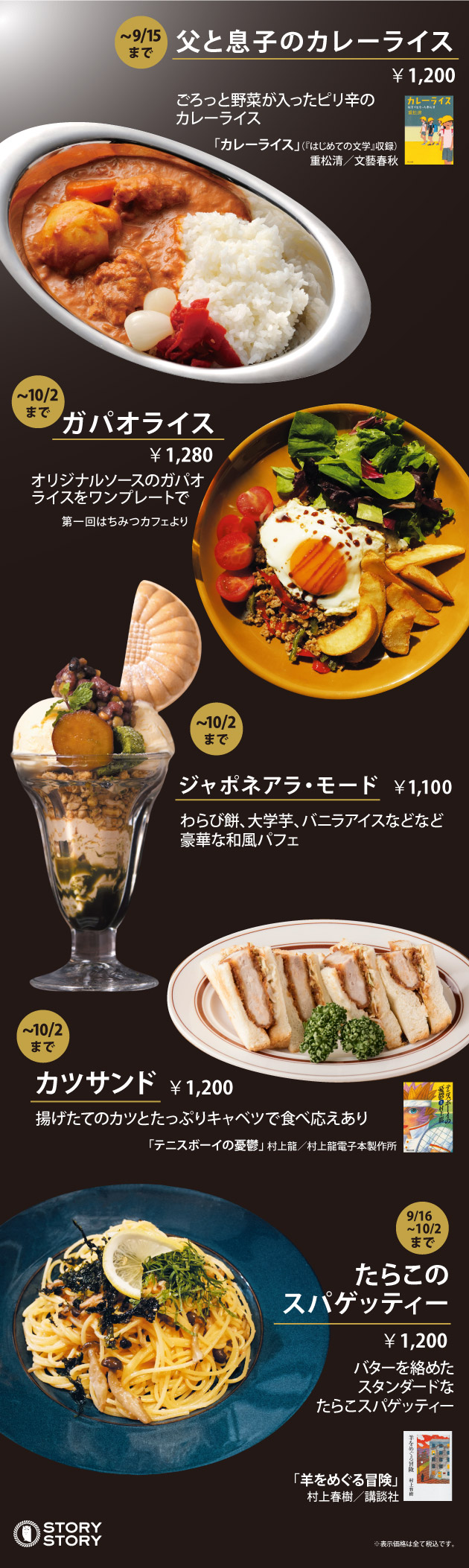 fukkoku-menu-list