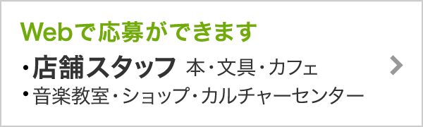 アルバイトしようよ アルバイト情報 有隣堂