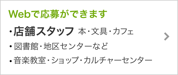 書店・図書館系・音楽教室・カルチャーセンターのアルバイト募集情報