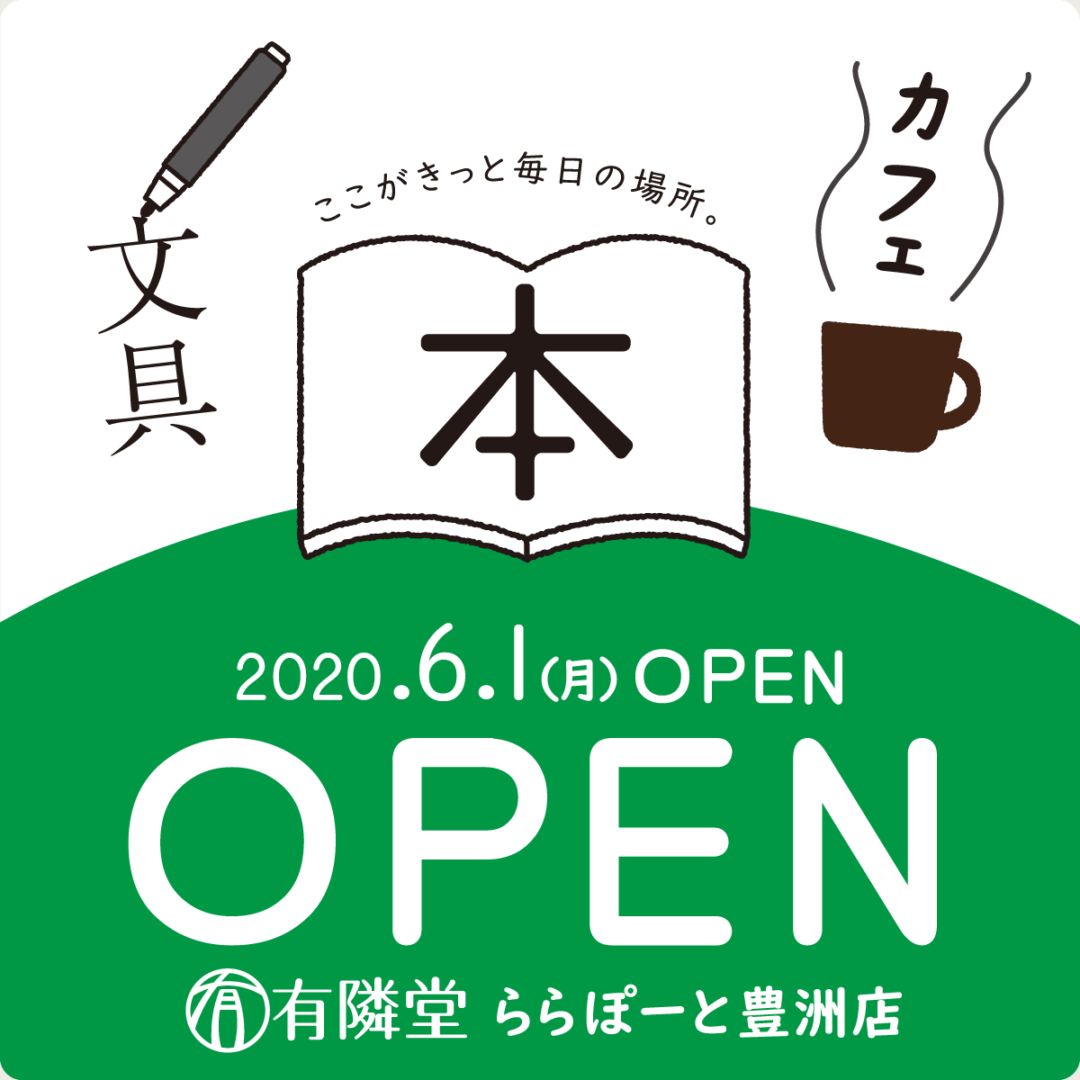 有隣堂 有隣堂