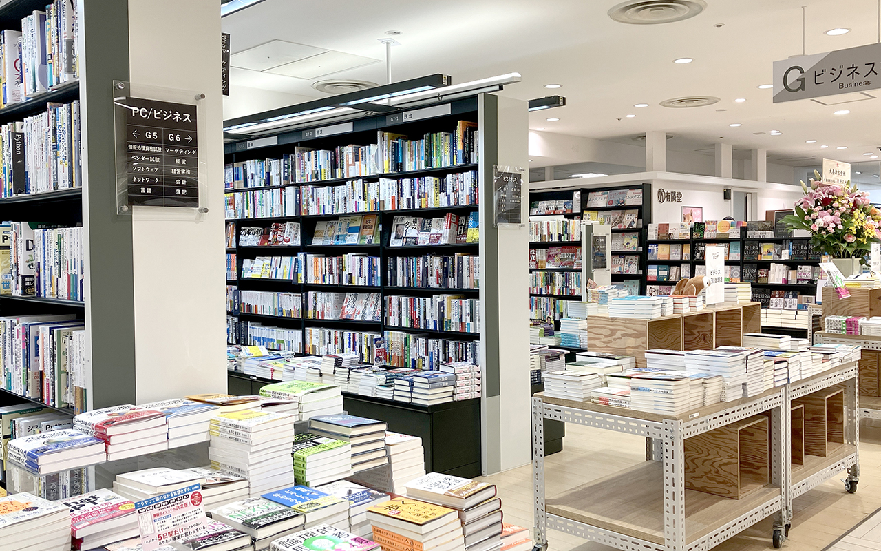 ビジネス書売場