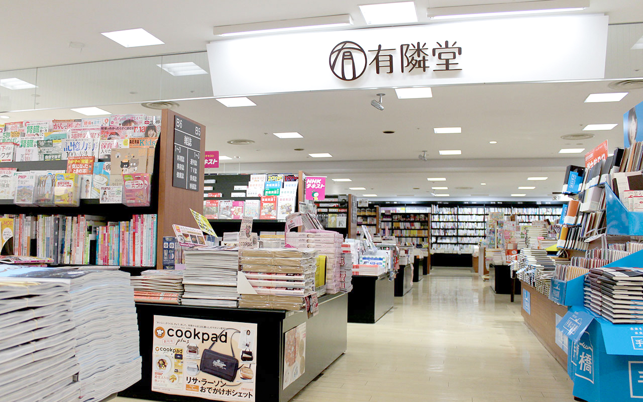 雑誌コーナー、天井に「有隣堂」ロゴの照明