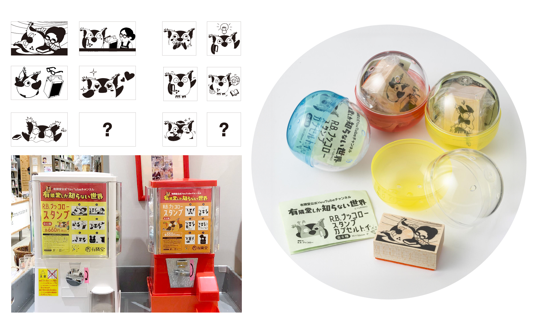 R.B.ブッコロー　スタンプ カプセルトイ