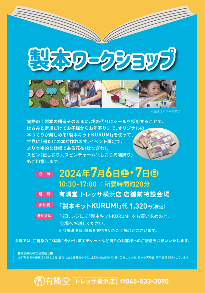 製本ワークショップ。書籍の形の枠内に制作中の写真、完成した上製本の写真、説明文の記載。当記事の本文と同内容。