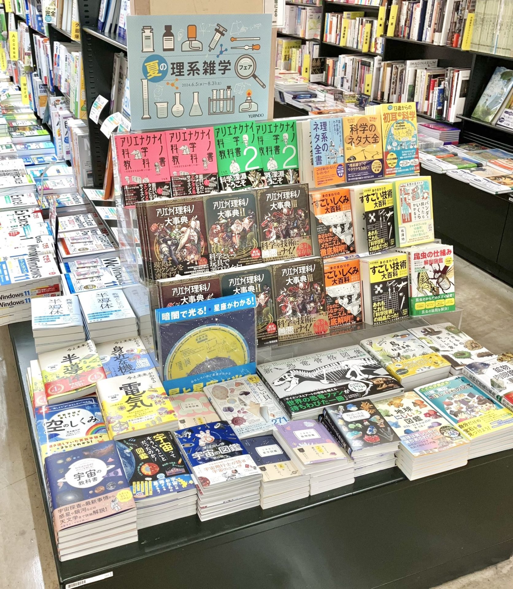 書棚の側面に理系の本が表紙を表に向けて並べられている。上部に「理系雑学」のパネル