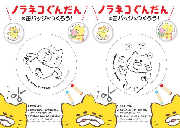 ノラネコぐんだん缶バッジ見本