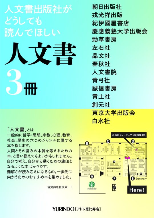 人文書３冊、のポスター