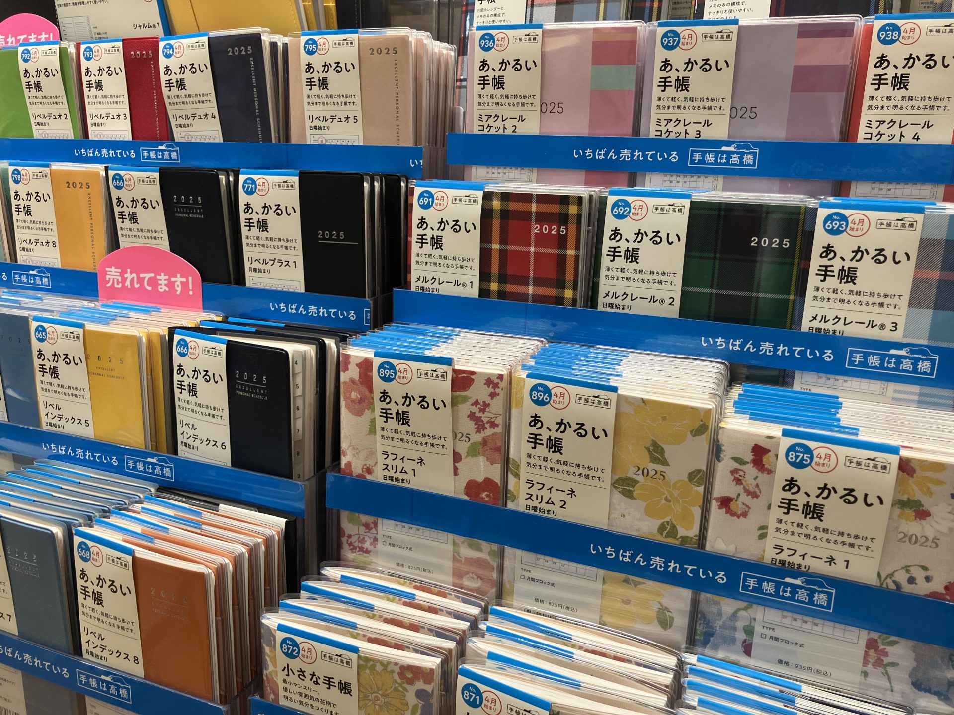 手帳コーナー