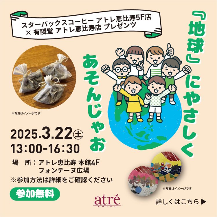 スタバ×有隣堂