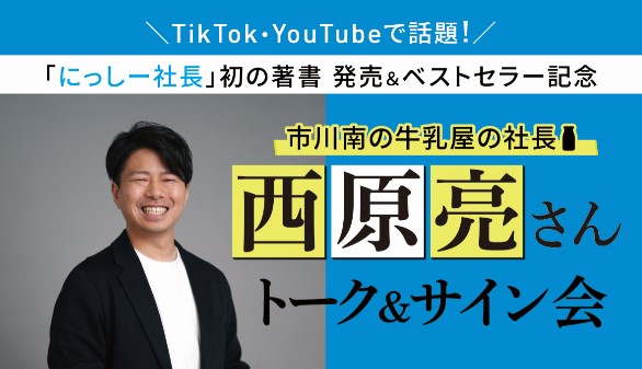 市川南の牛乳屋、にっしー社長