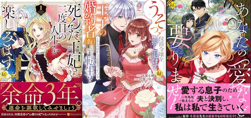 レジーナコミックス新刊３種