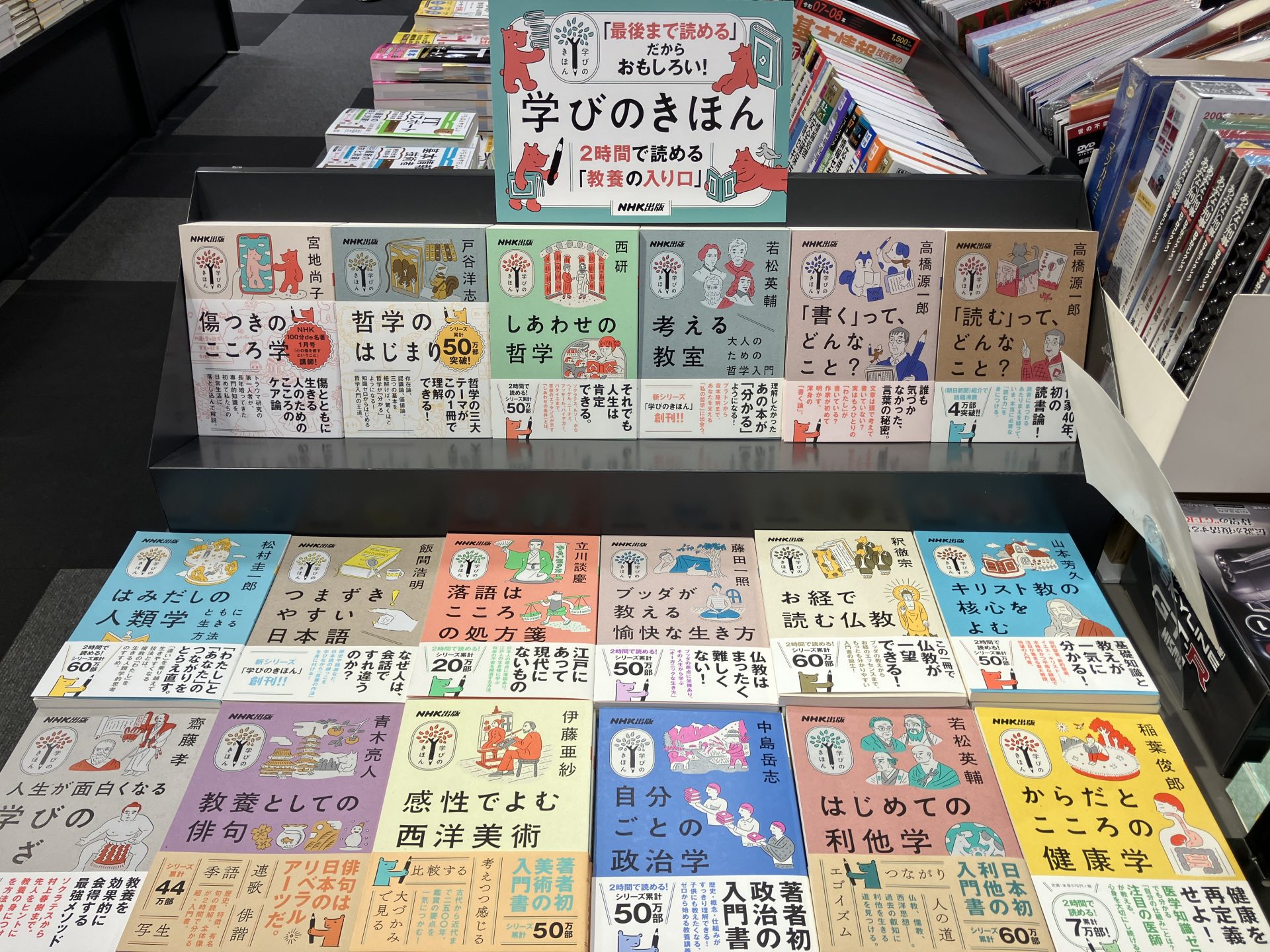 NHKの本