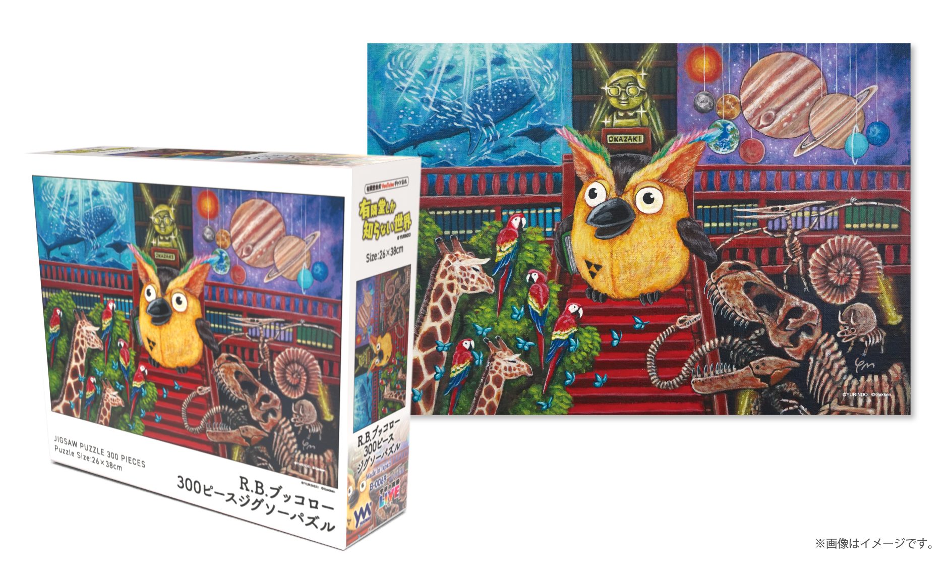 R.B.ブッコロー 300ピースパズル