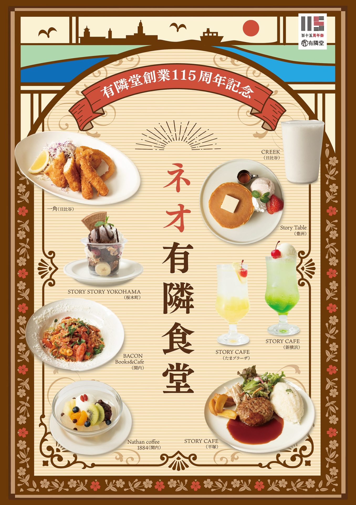 ネオ有隣食堂ポスター