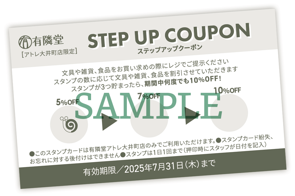 スタンプカード見本