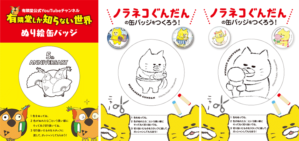 ノラネコぐんだん、ブッコローのぬり絵の線画