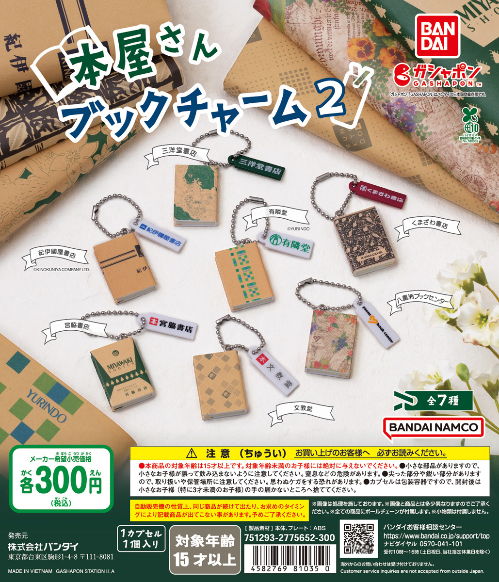 本屋さんブックチャーム商品イメージ