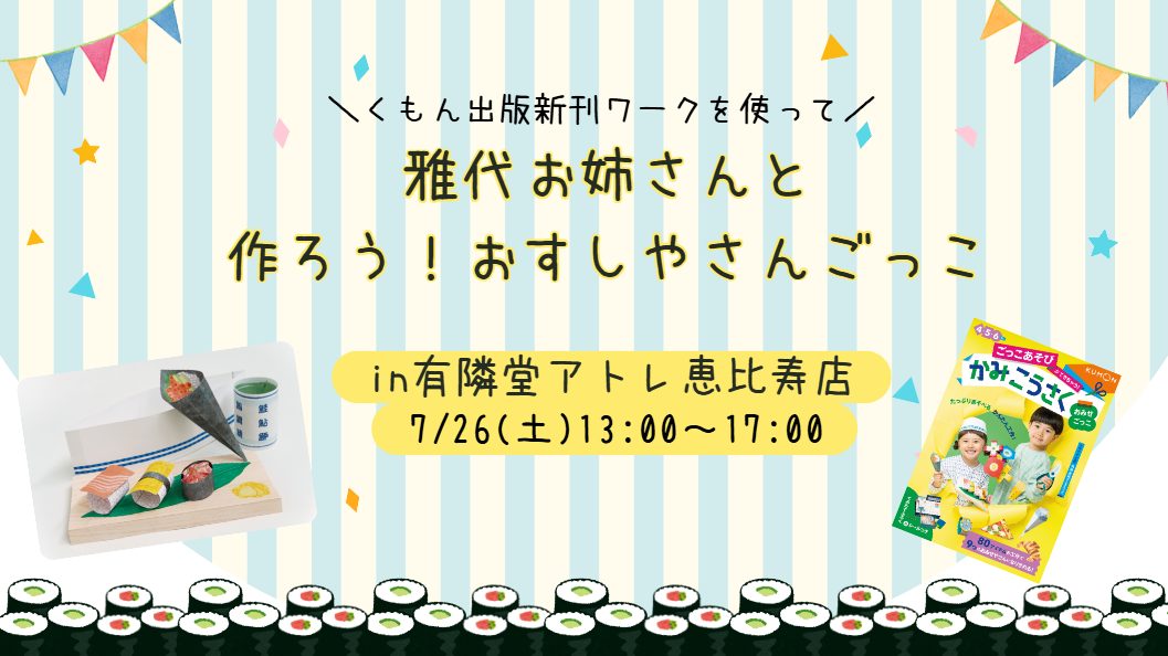お寿司屋さん完成イメージ