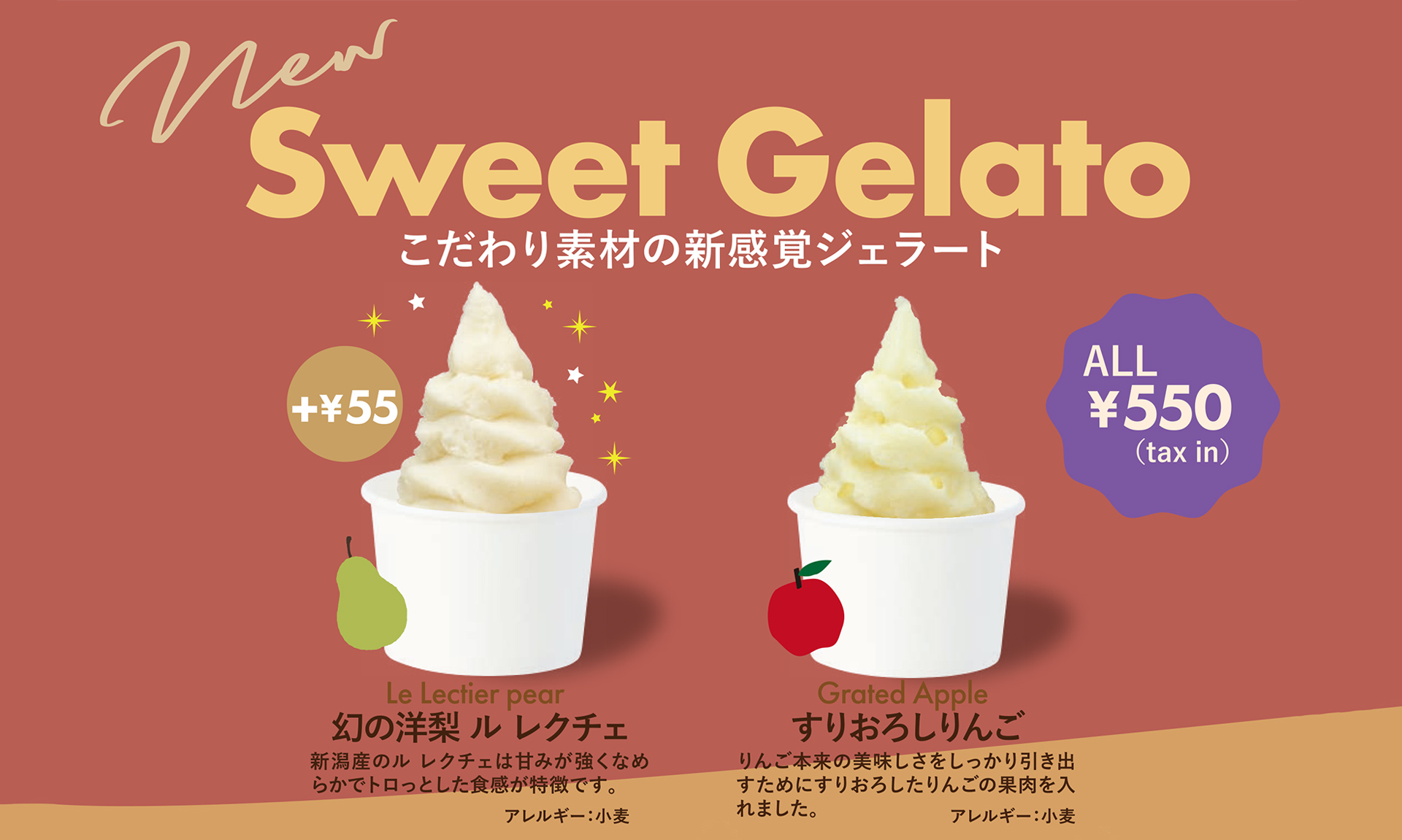 秋のジェラート