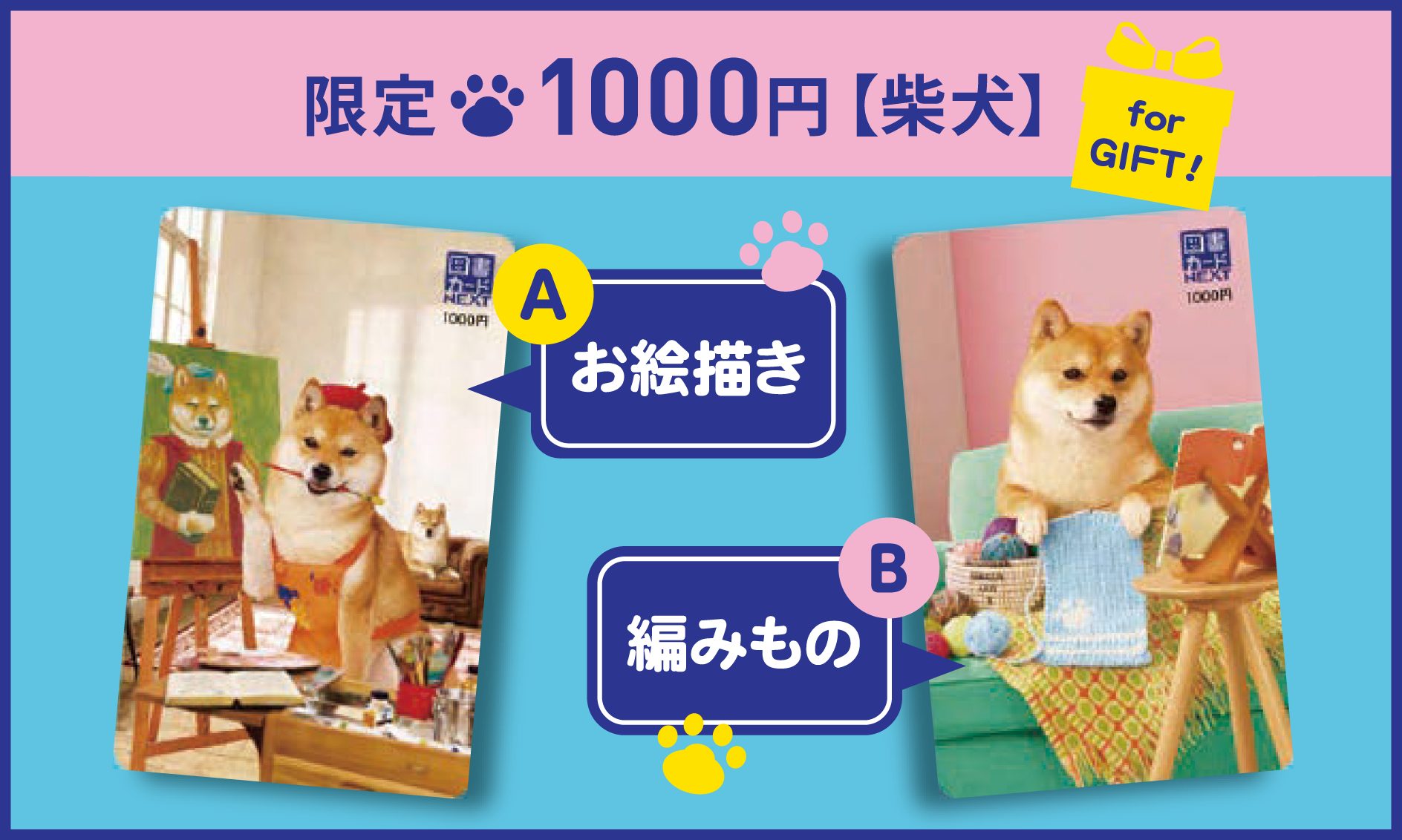 柴犬図書カードが新登場