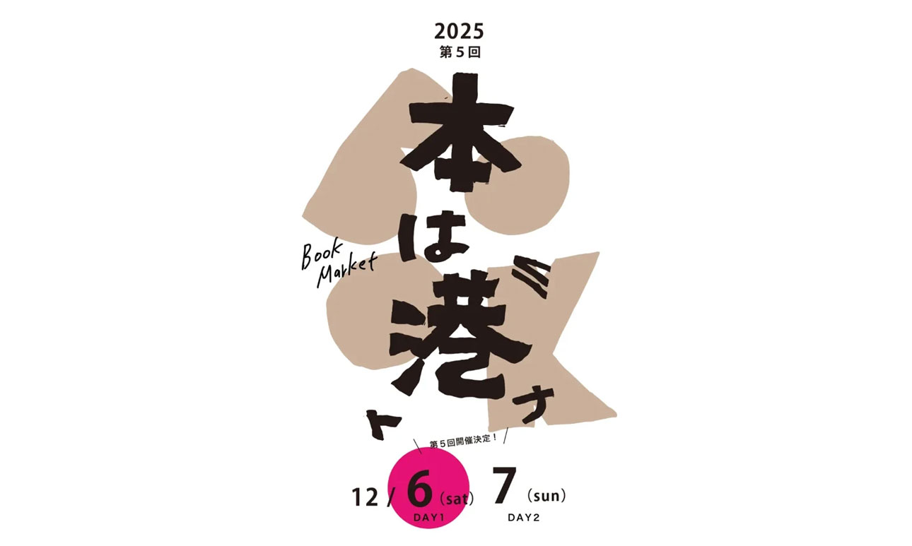 本は港ロゴマーク