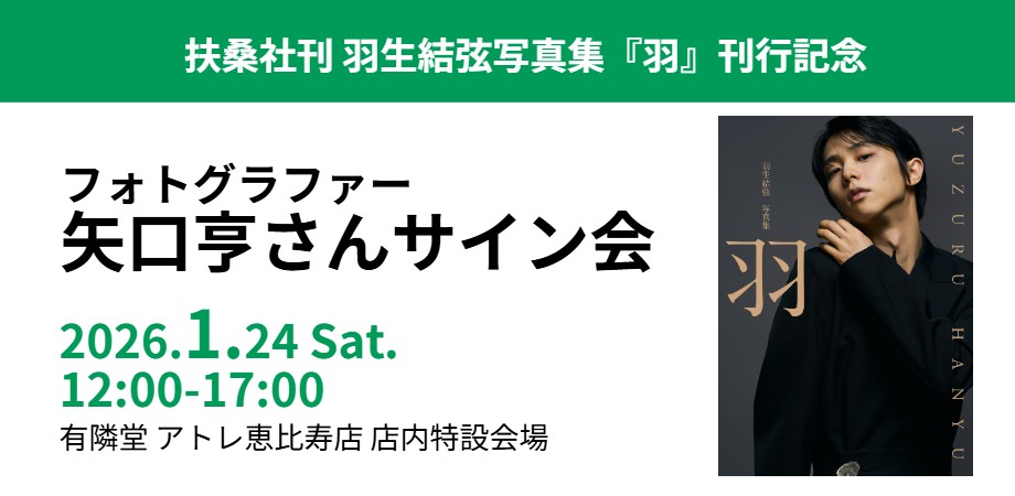 サイン会バナー