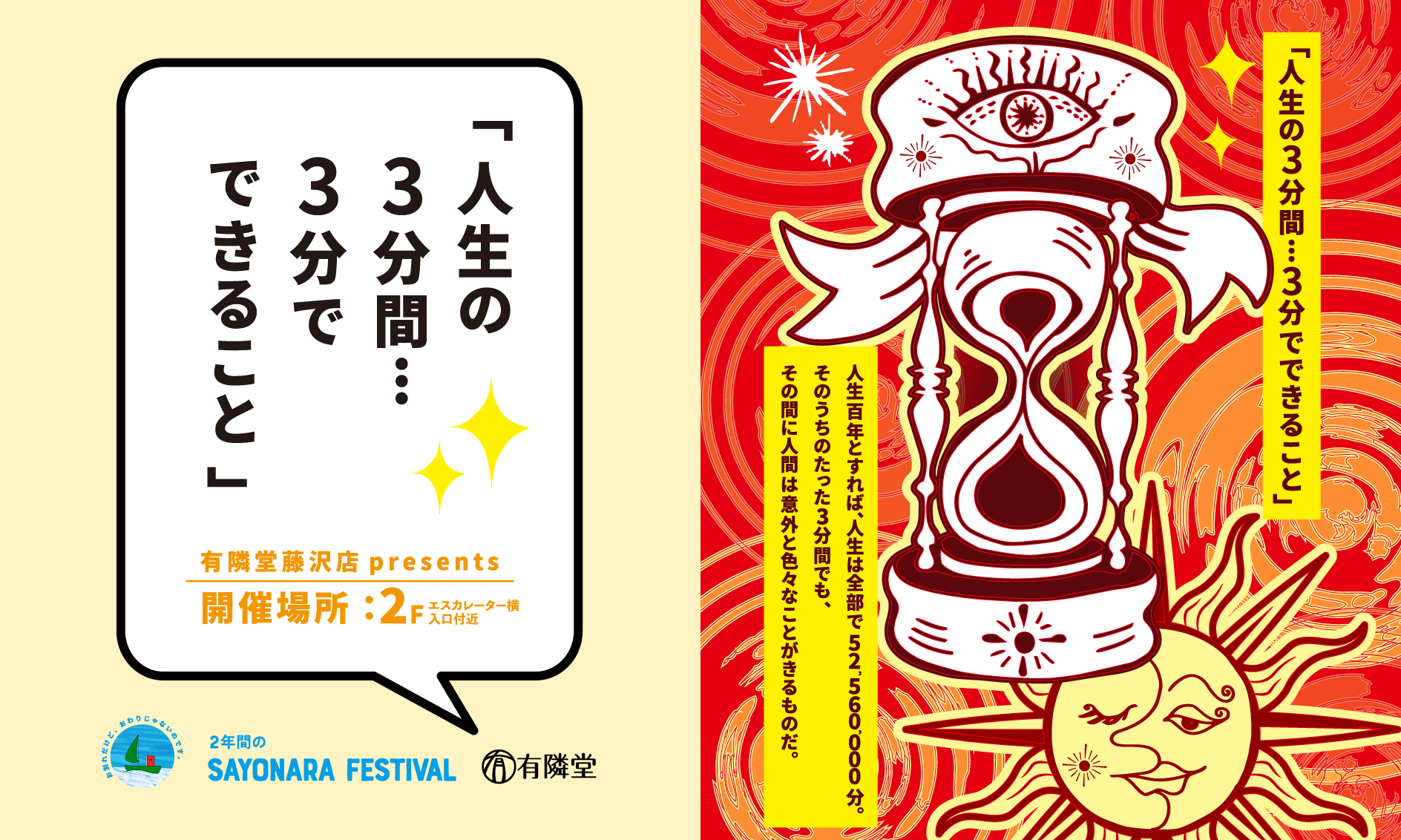 人生の3分間・・・3分でできること