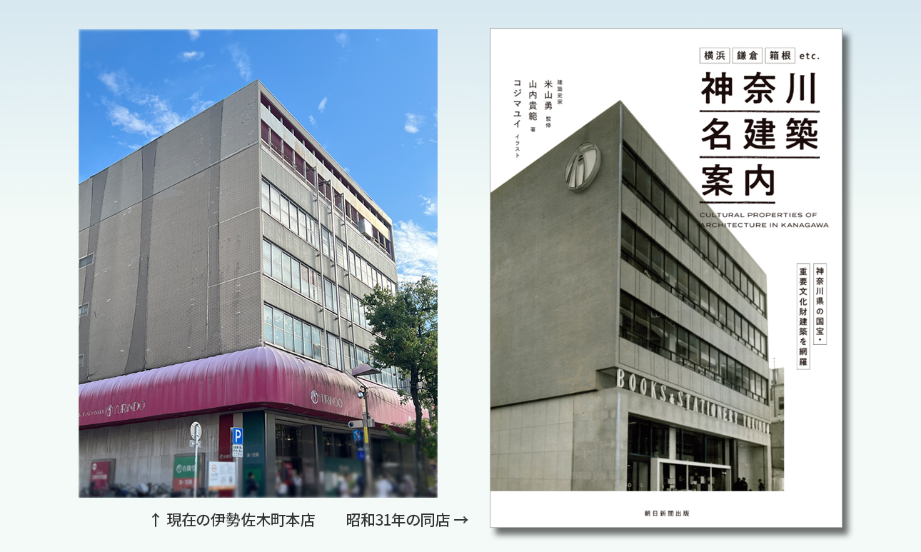 現在の本店の写真と、昭和31年の本店の写真が並んでいる