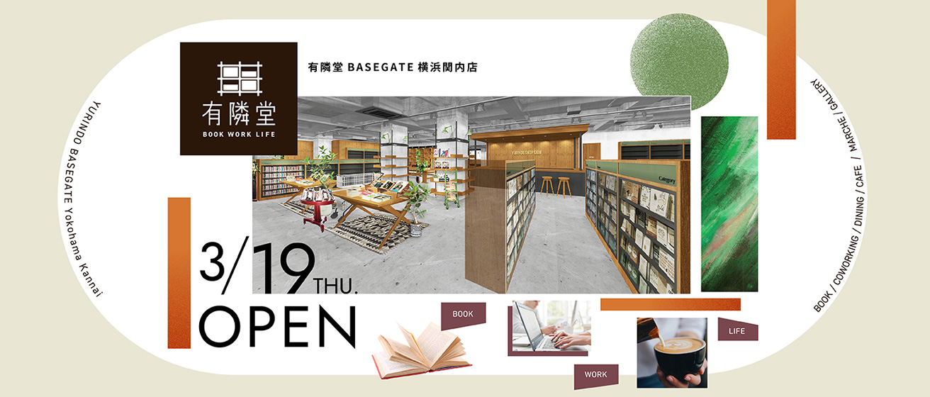 有隣堂BASEGATE横浜関内店、3月19日に開店