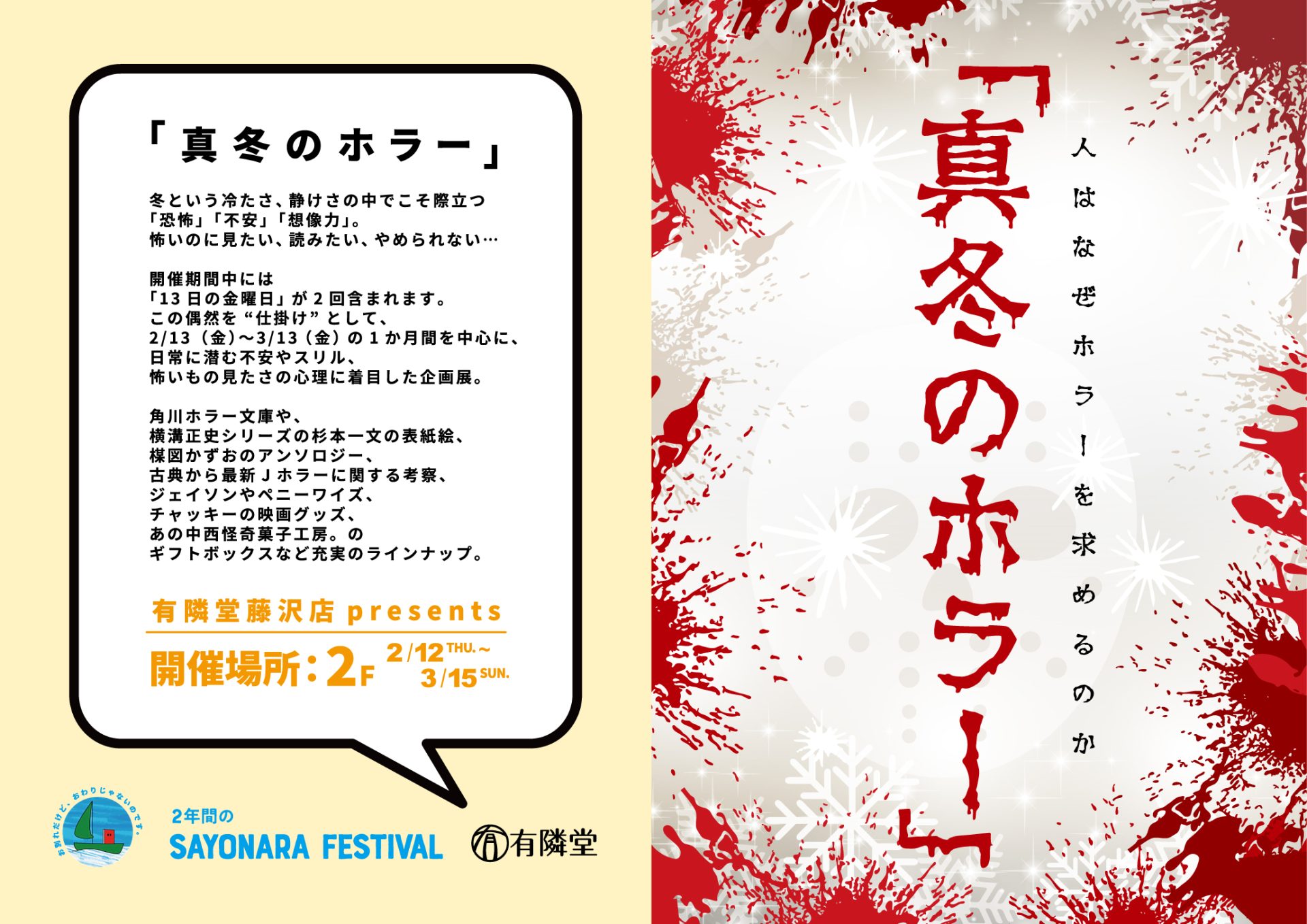 真冬のホラーメインビジュアル