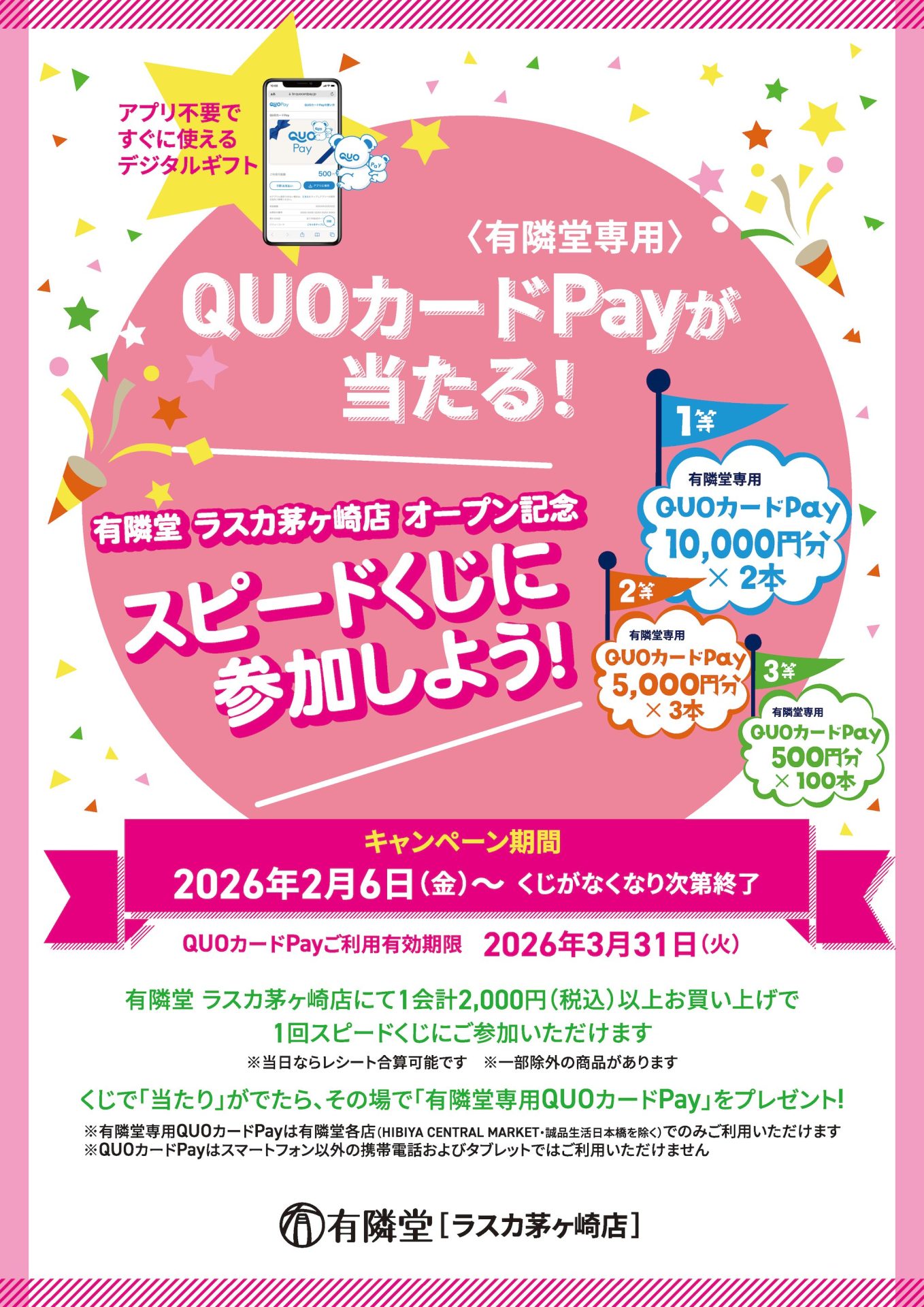 QUOカードキャンペーンを開催