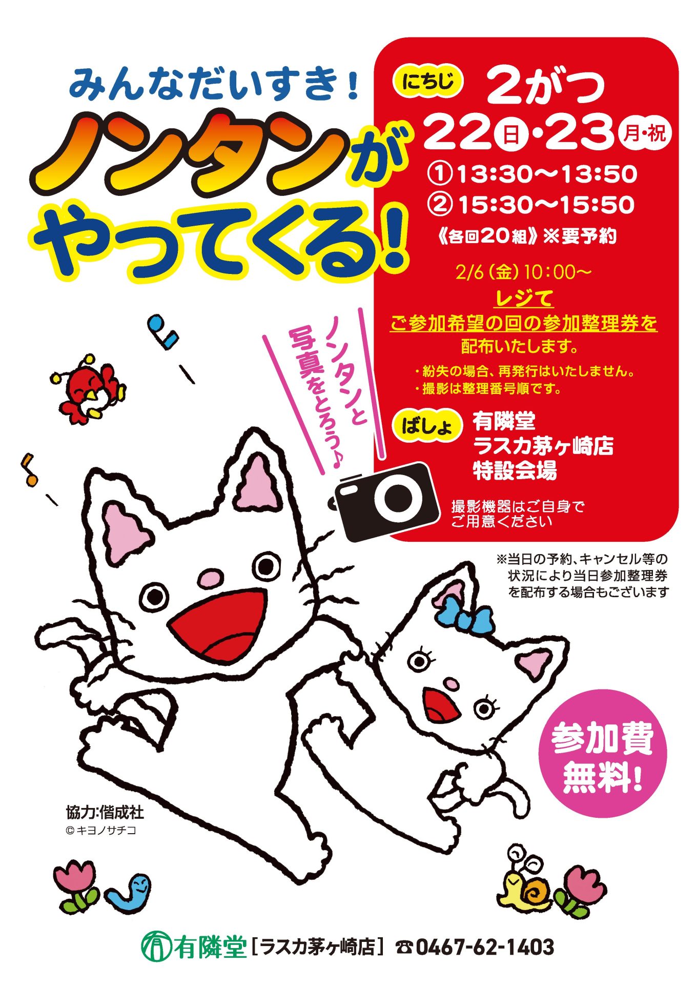 ノンタン撮影イベント