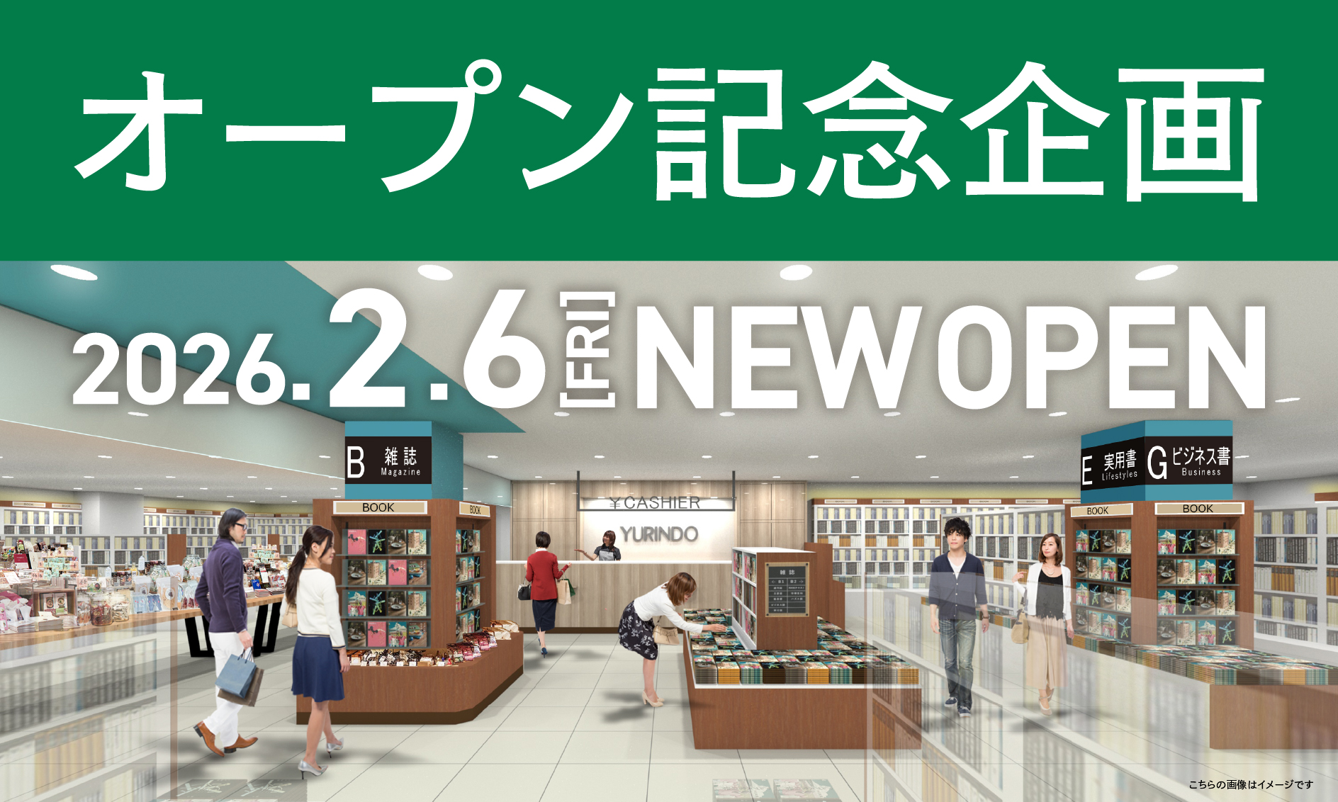 オープン記念企画一覧