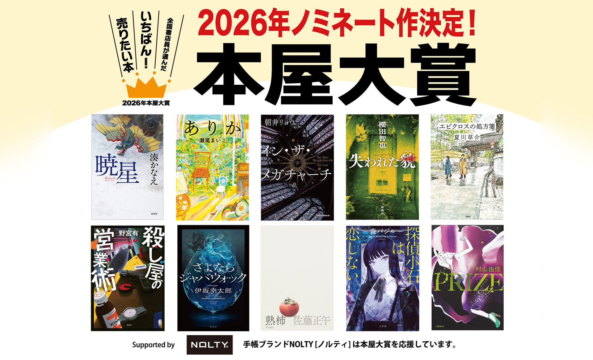 ノミネート作品の表紙