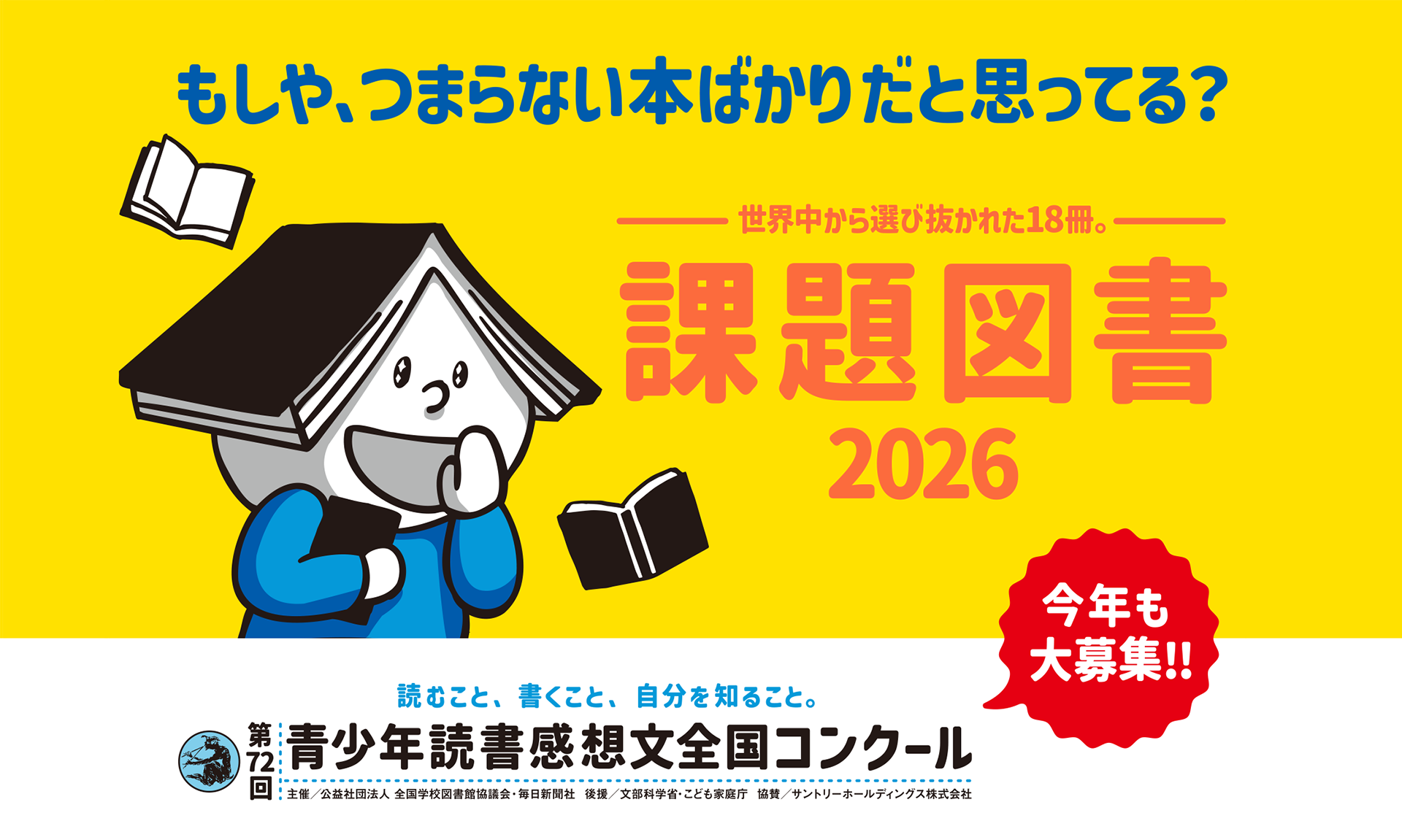 2026年課題図書のおほんちゃんイラスト