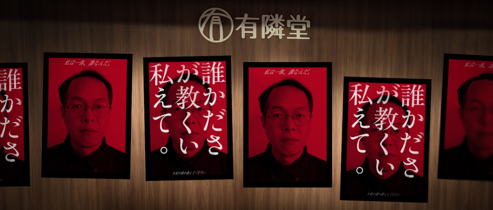 異変探しイベント「私が誰か教えてください」
