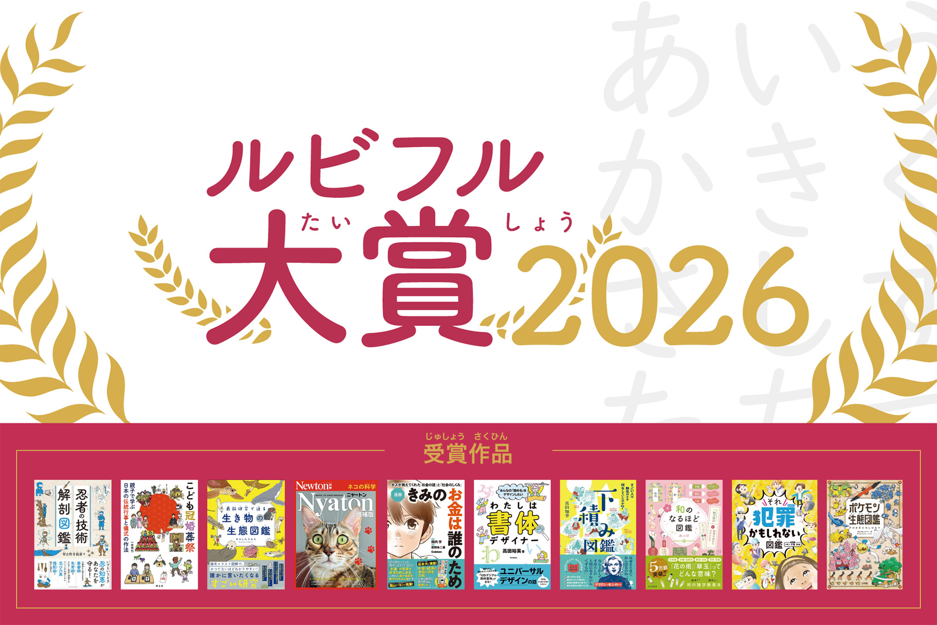 ルビフル大賞2026