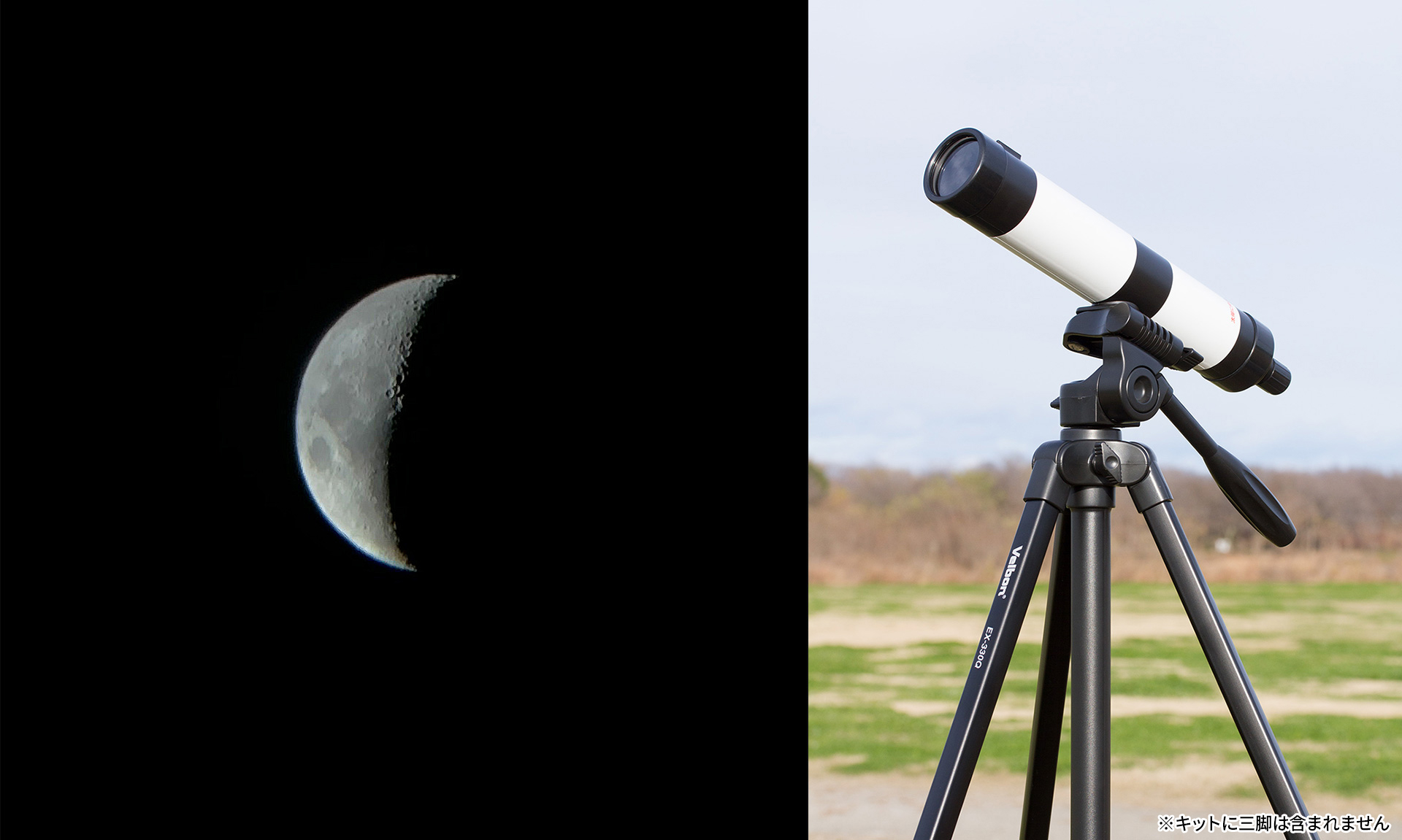 月と望遠鏡の写真