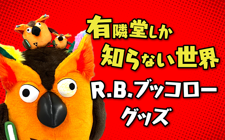 ゆうせか3周年】記念グッズ新発売!! - STORY STORY